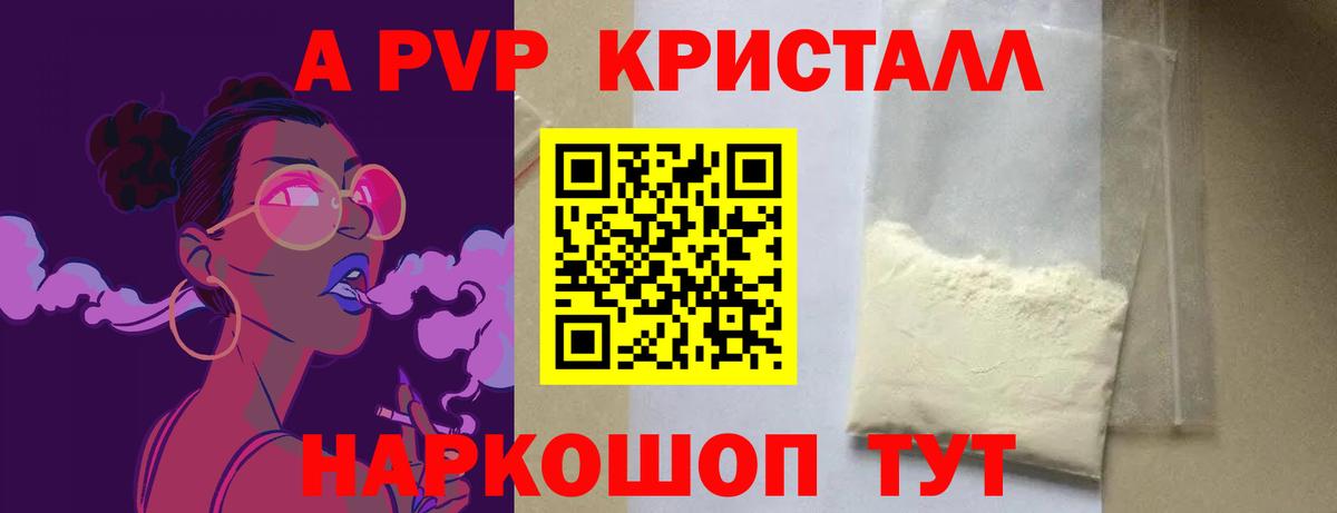 A PVP кристаллы  A PVP кристаллы  A PVP кристаллы  Альметьевск  A PVP кристаллы 
