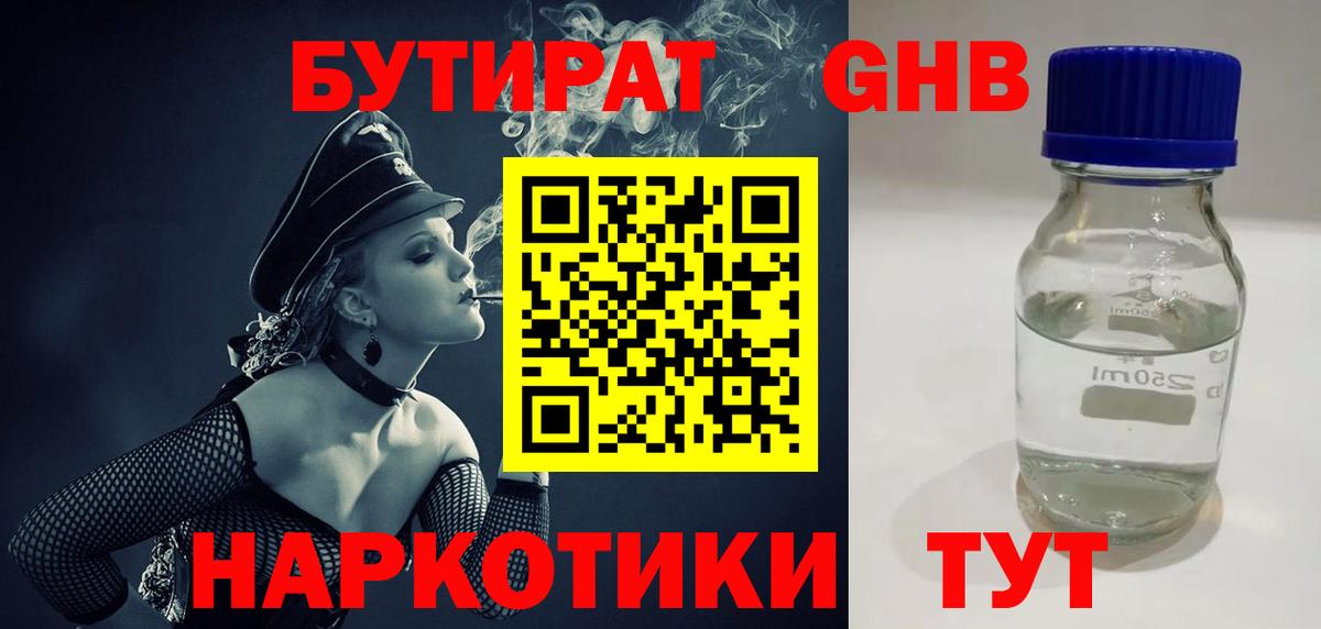 Бутират бутик  Вход с VPN  Альметьевск 