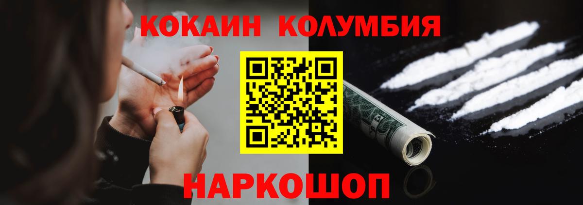 Кокаин Колумбийский  Cocaine  Альметьевск  Вход с VPN  Кокаин Эквадор 
