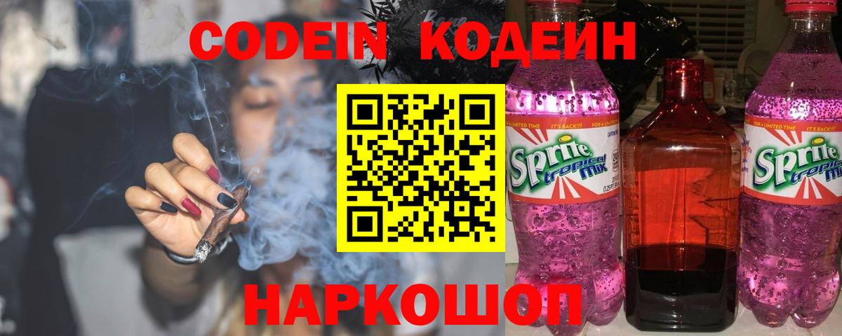 Кодеиновый сироп Lean Purple Drank  Альметьевск  Кодеин напиток Lean (лин) 