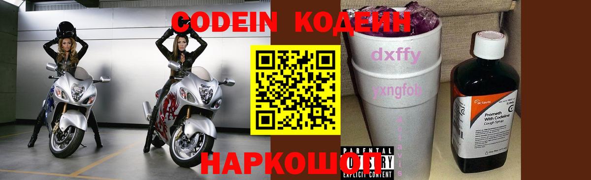Codein Purple Drank Альметьевск