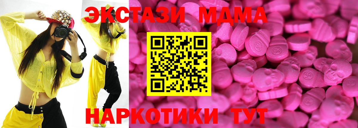 ЭКСТАЗИ MDMA Альметьевск