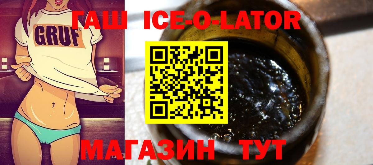 Альметьевск  ГАШ Ice-O-Lator  Гашиш гашик  Вход с VPN 